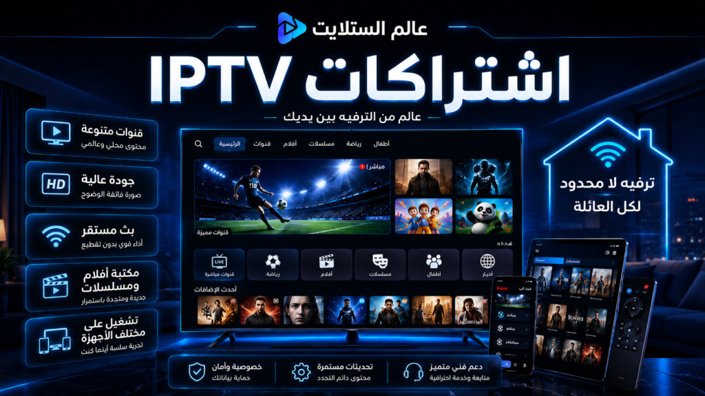 اشتراك بابلو ريد الكويت ضمن خيارات أكواد IPTV التي تجب مقارنة شروطها