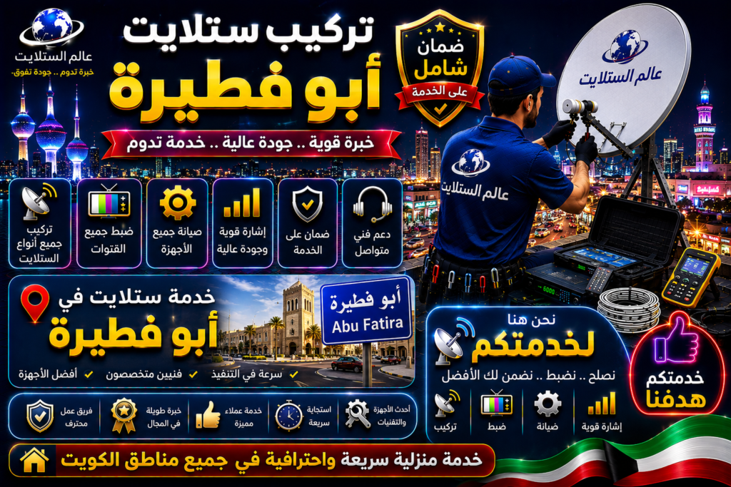 فني ستلايت أبو فطيرة يضبط طبق الاستقبال فوق سطح فيلا