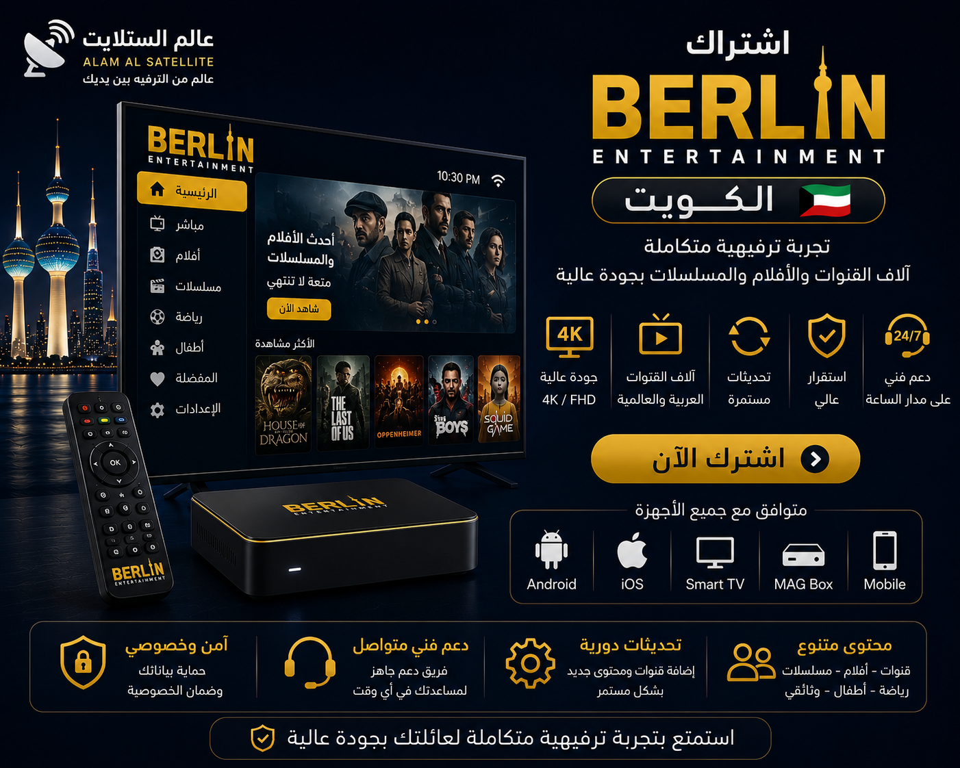 اشتراك برلين الكويت وكود Berlin IPTV لمدة 6 أشهر أو سنة